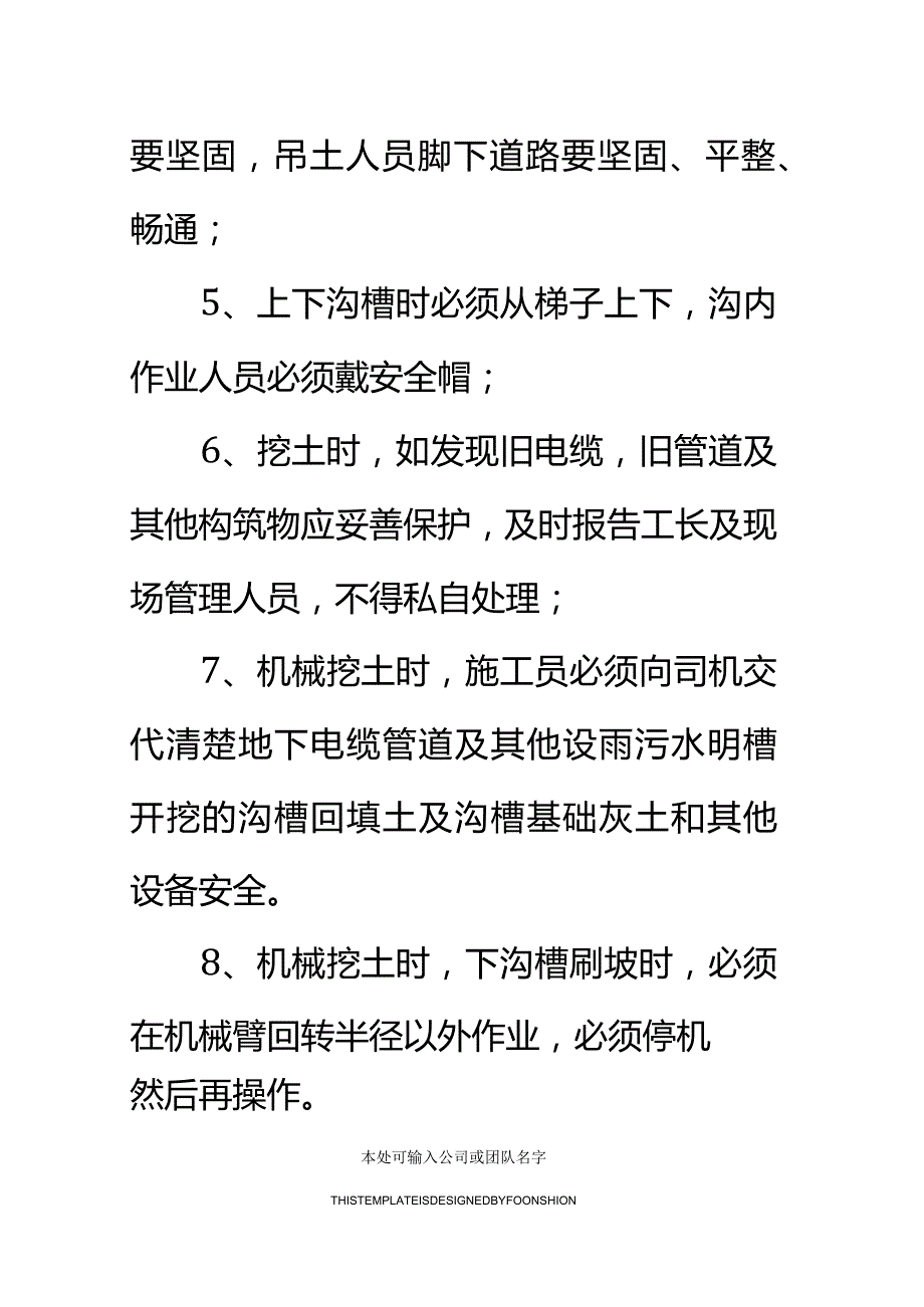 沟槽开挖安全防护措施完整版.docx_第3页