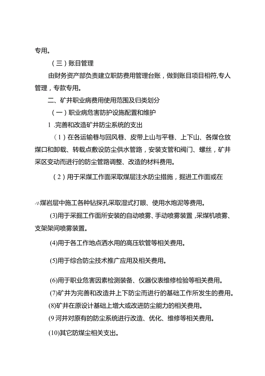 煤矿职业病危害防治经费提取计划.docx_第2页