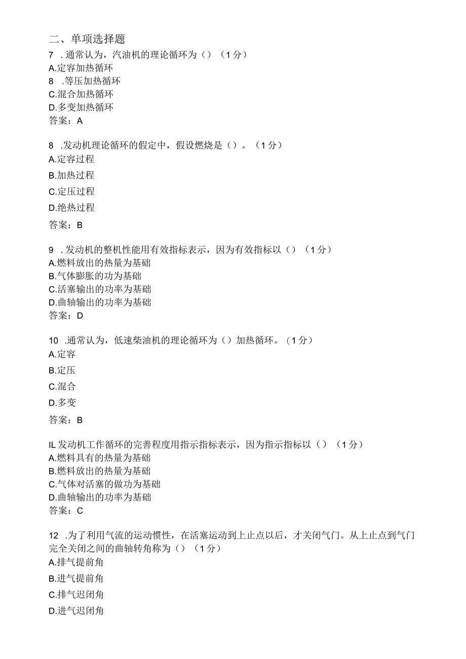 滨州学院汽车发动机原理期末复习题及参考答案.docx_第2页