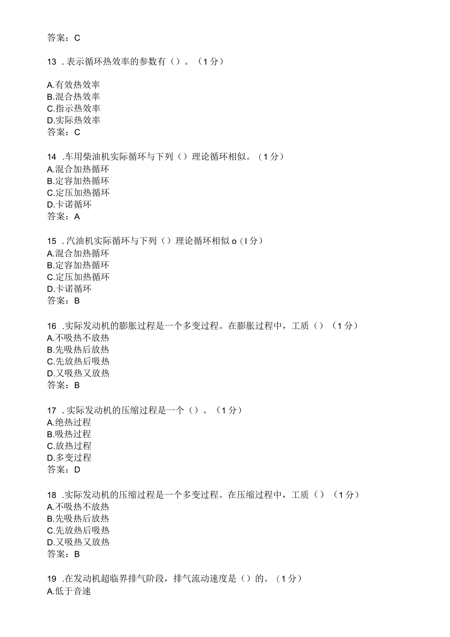 滨州学院汽车发动机原理期末复习题及参考答案.docx_第3页