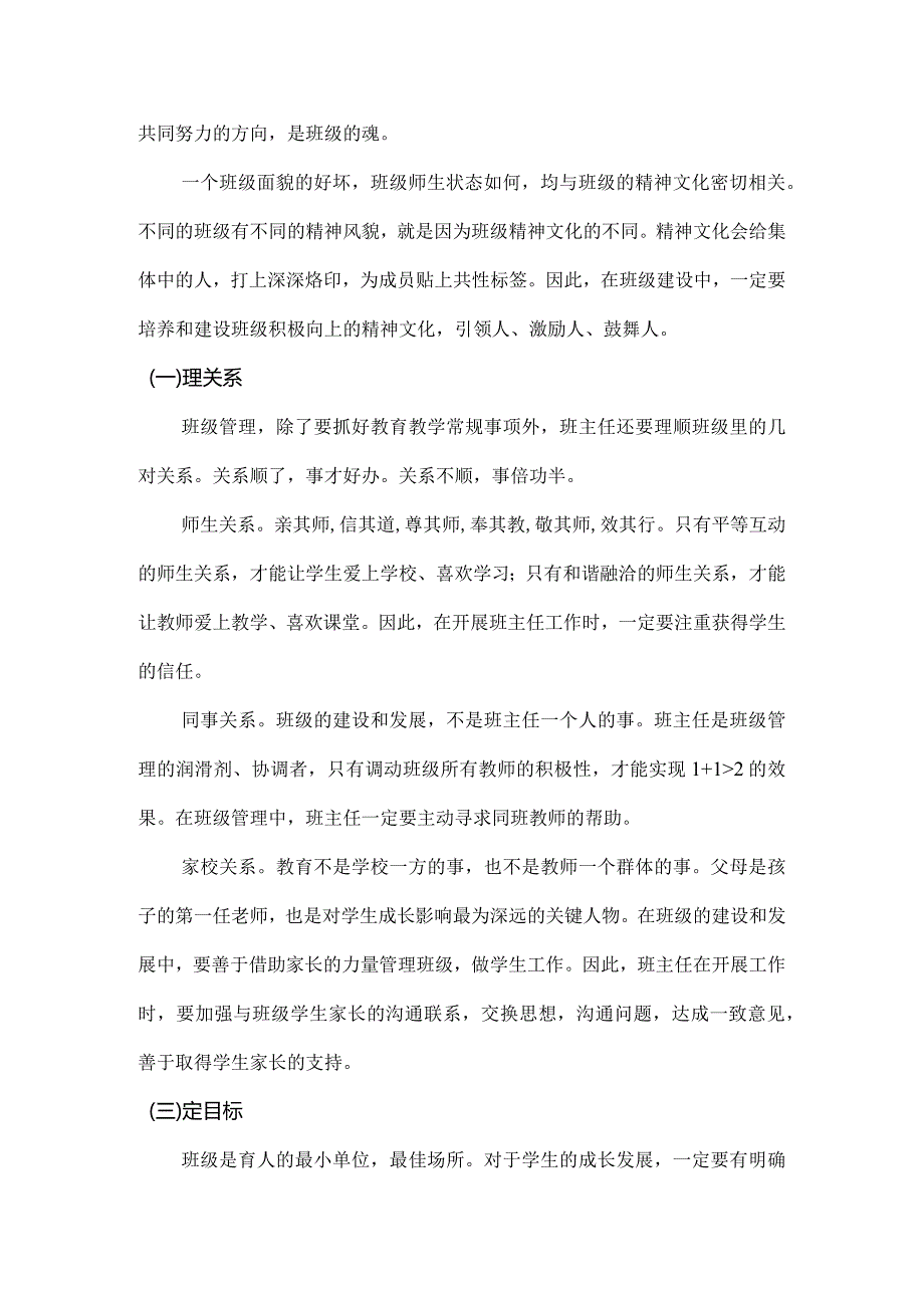 班级管理那些事儿.docx_第2页