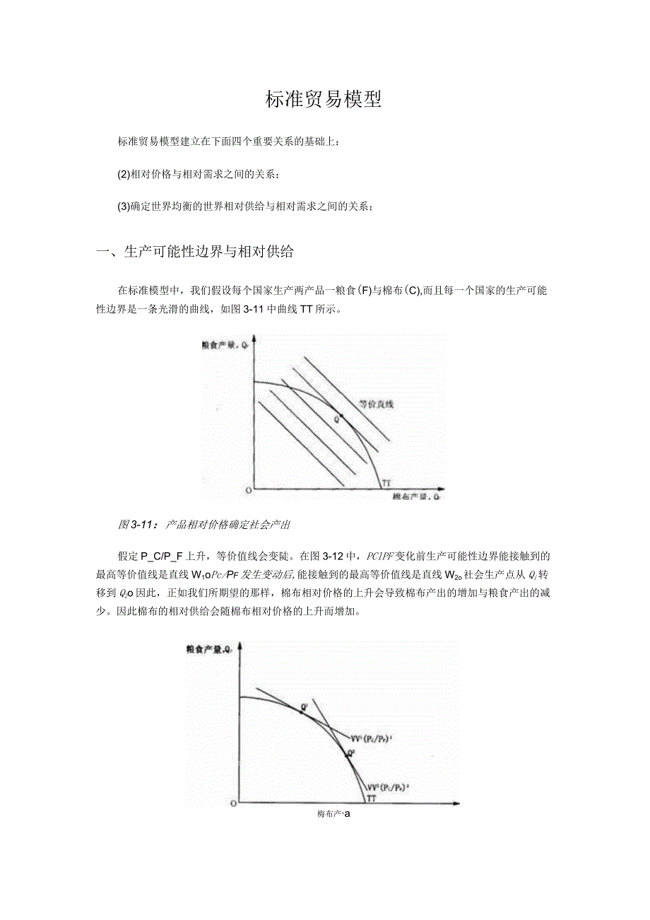 标准贸易模型.docx_第1页