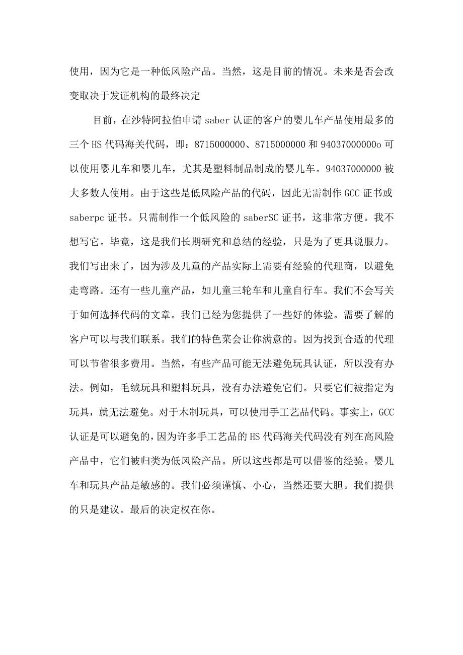 沙特saber认证婴儿车出证步骤.docx_第2页