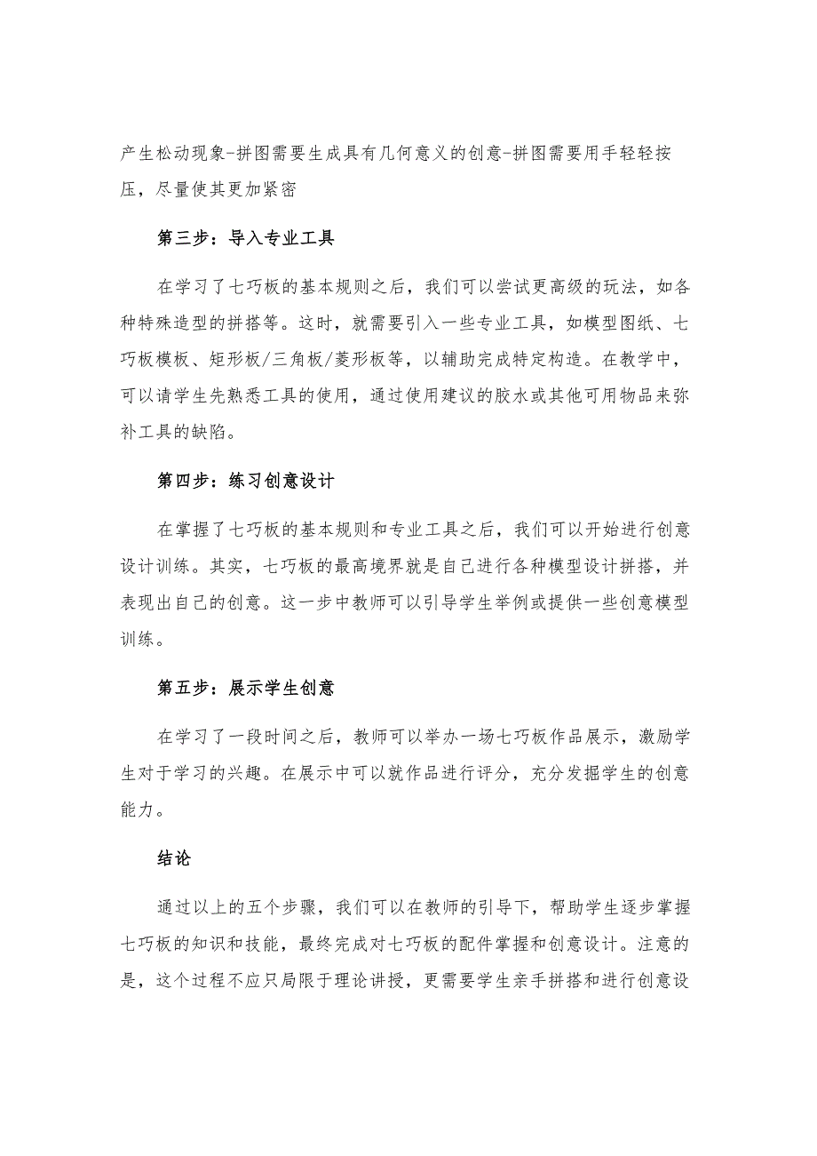 有趣的七巧板教学流程图.docx_第2页