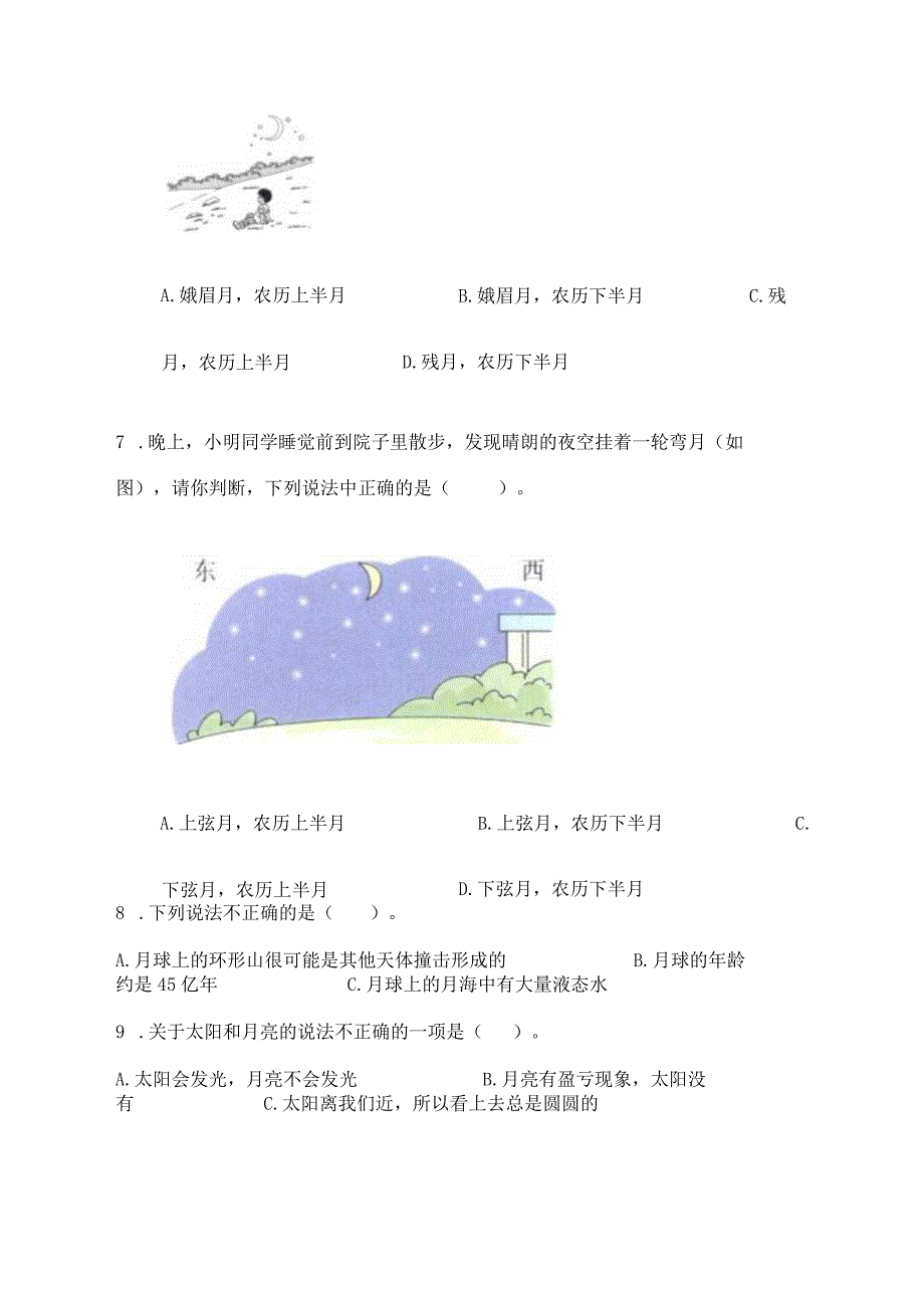 教科版科学三年级下册第三单元《太阳、地球和月球》测试卷及完整答案（精选题）.docx_第2页