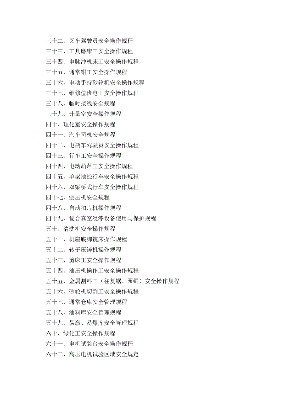 机械安全生产操作规程.docx_第3页