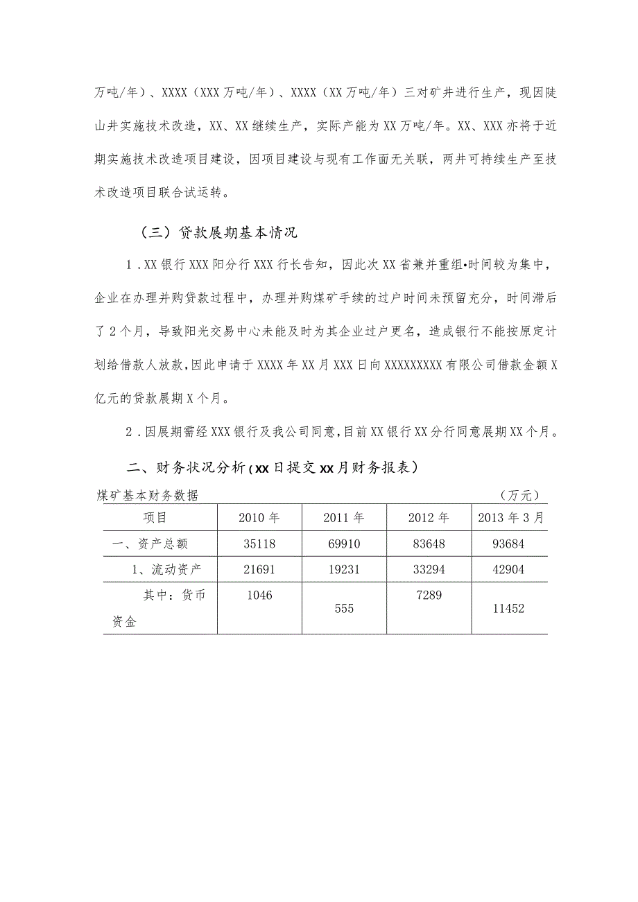 煤矿公司尽职调查报告.docx_第2页