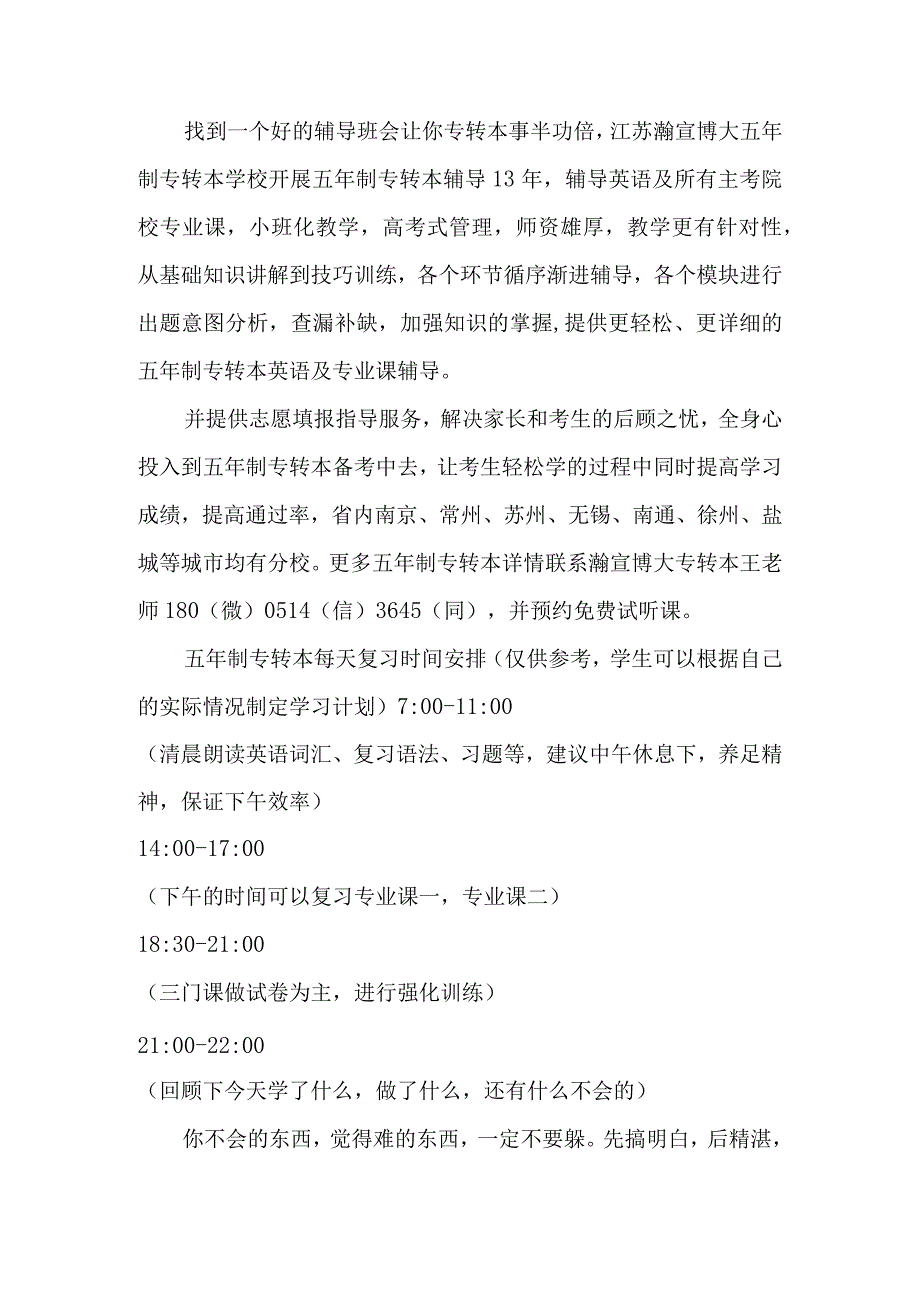 江苏南京三江学院五年制专转本你需要了解的以及注意事项.docx_第2页