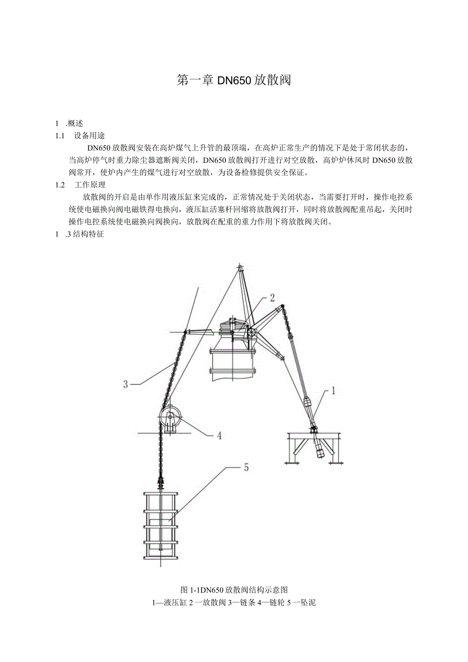 无料钟炉顶设备维护手册.docx_第2页