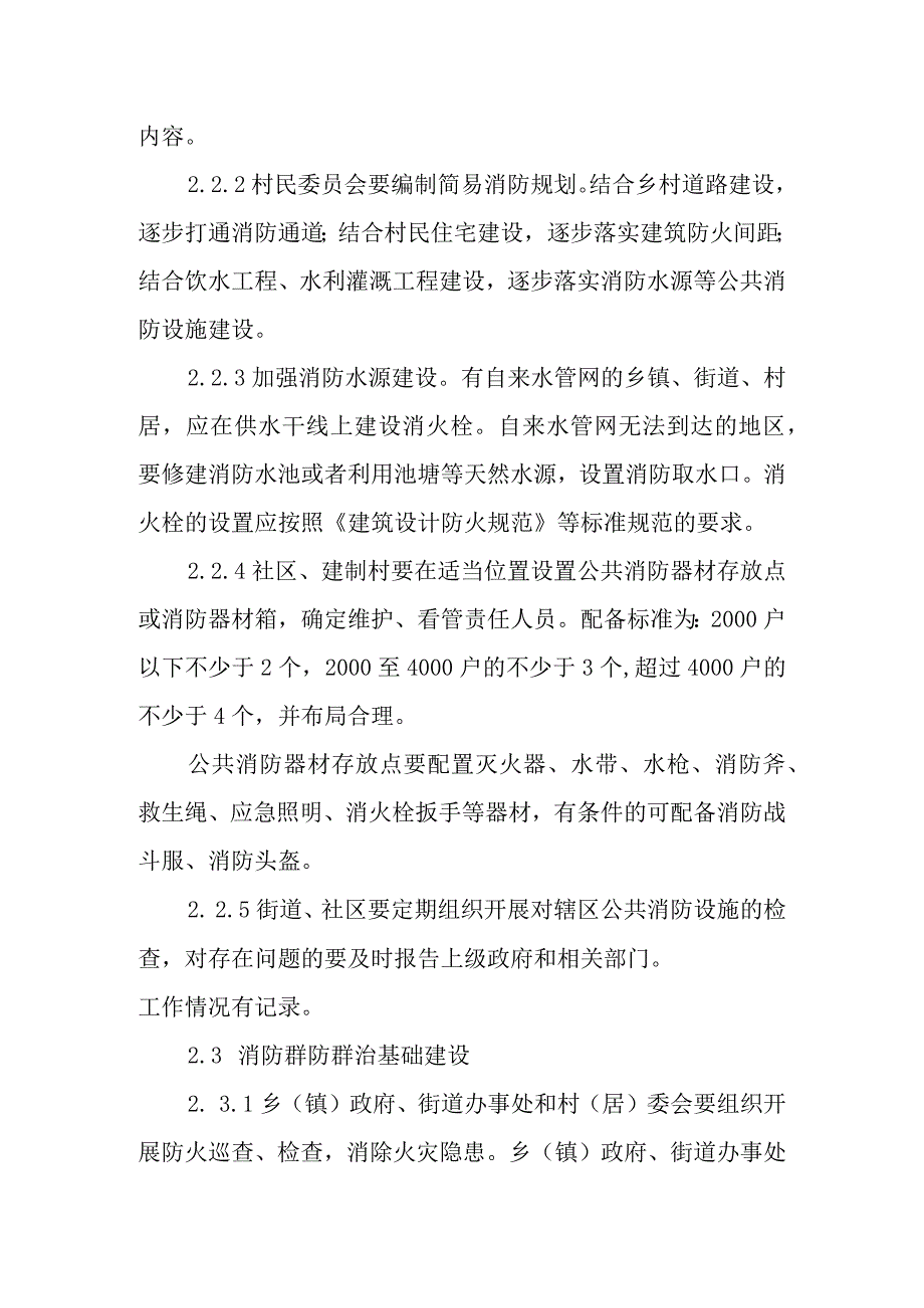 火灾防控应急预案.docx_第3页