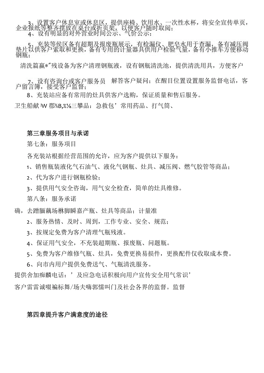 液化气充装站客户服务标准.docx_第2页