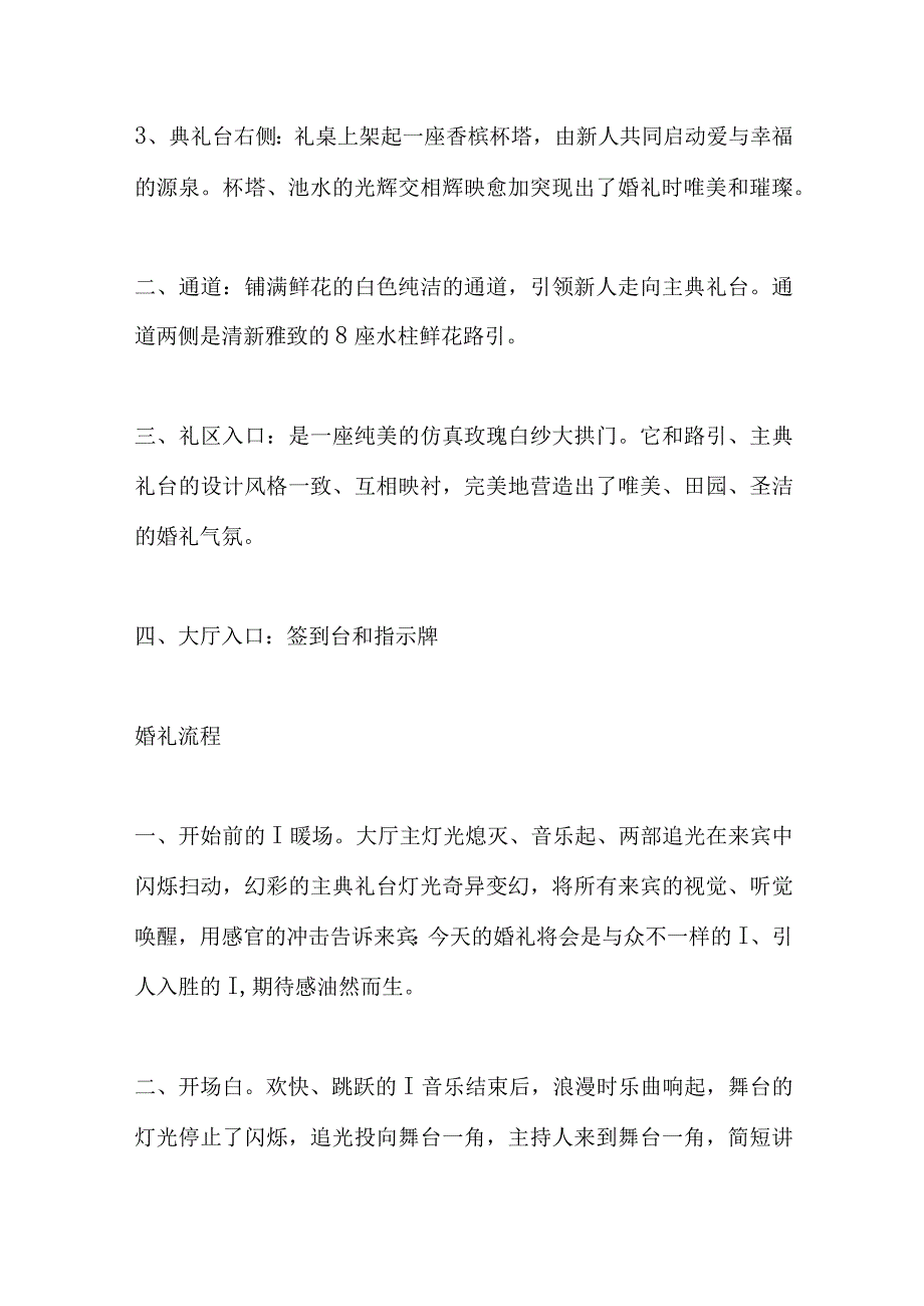 独特的婚礼策划方案.docx_第3页