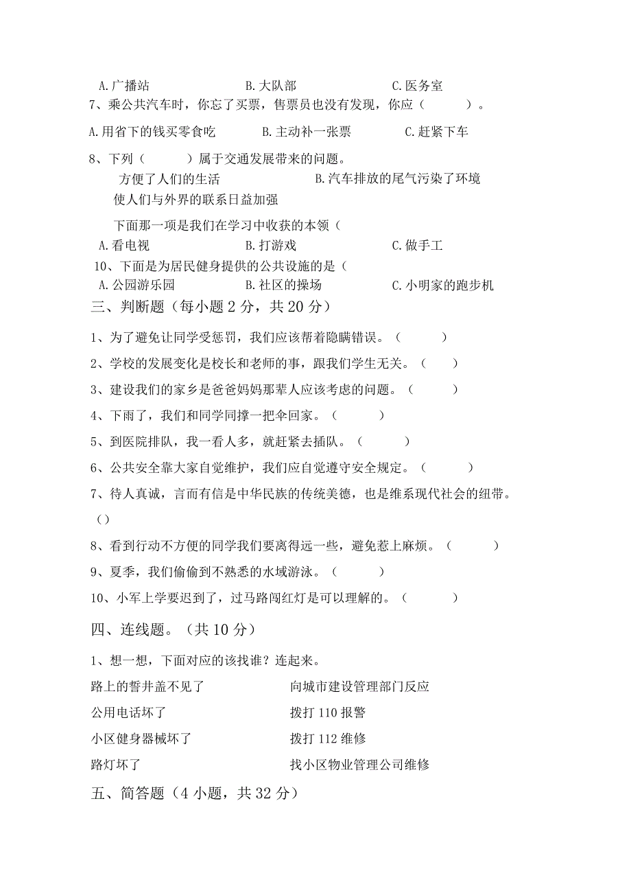 新部编版三年级道德与法治上册期末考试题及答案【完整】.docx_第2页