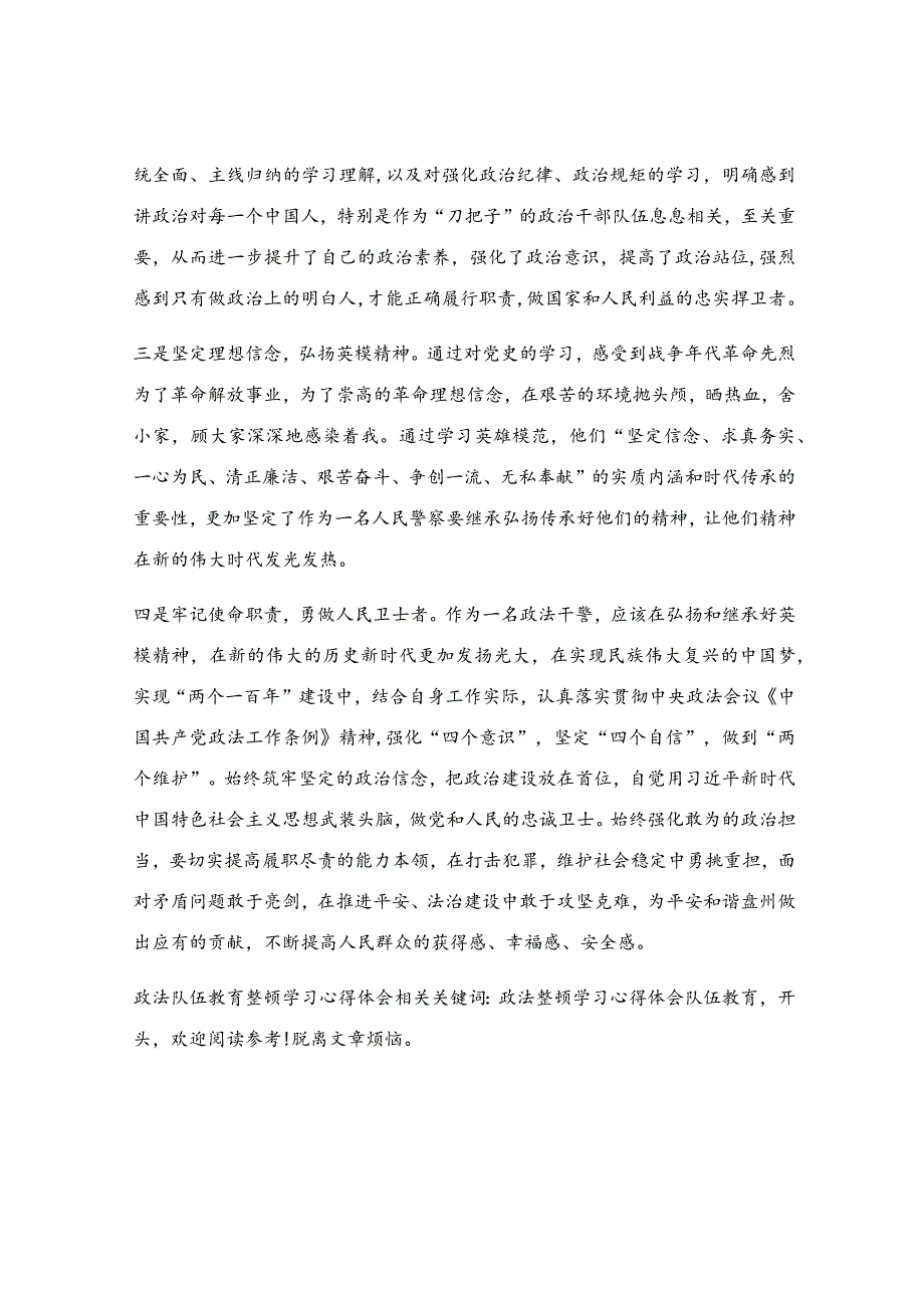 政法队伍教育整顿学习心得体会.docx_第2页