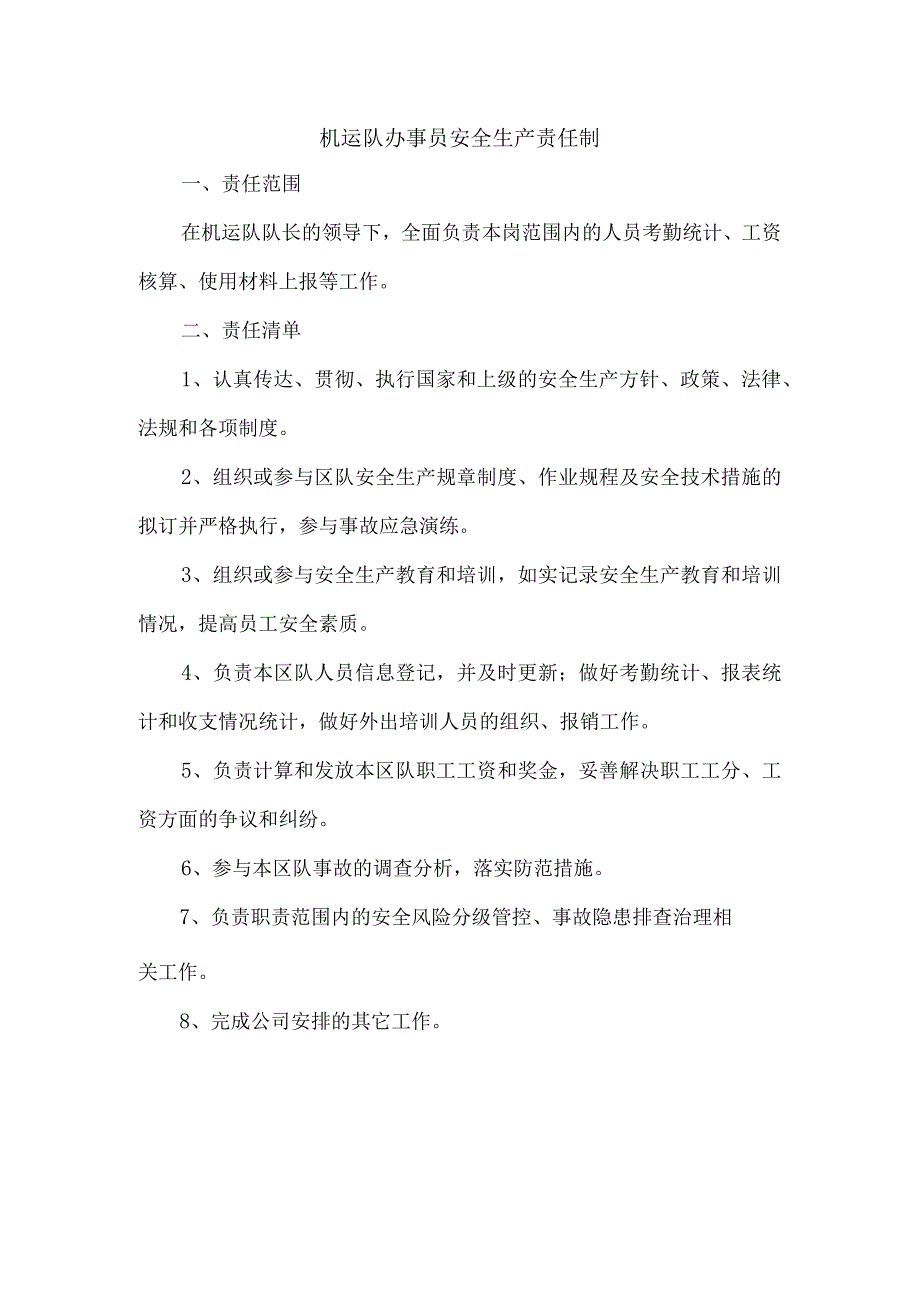 机运队办事员安全生产责任制.docx_第1页