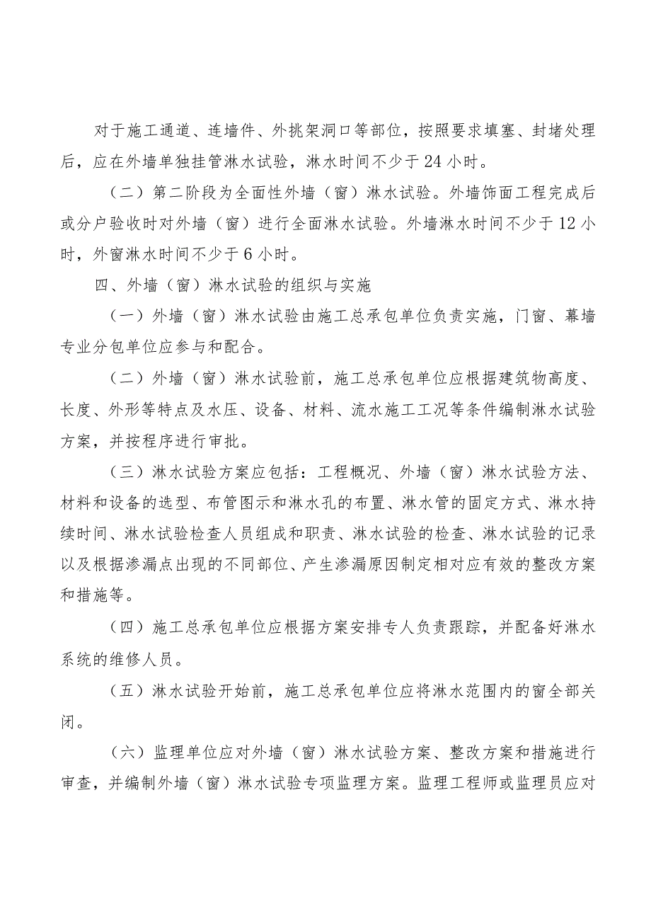 海南省住宅工程外墙（窗）淋水试验技术指引（试行）.docx_第2页