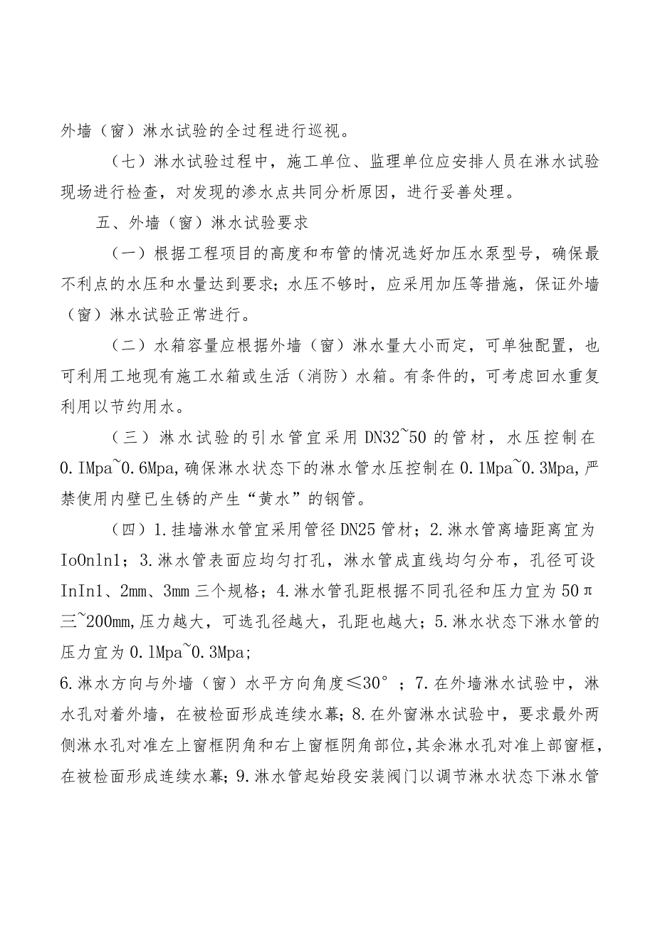 海南省住宅工程外墙（窗）淋水试验技术指引（试行）.docx_第3页