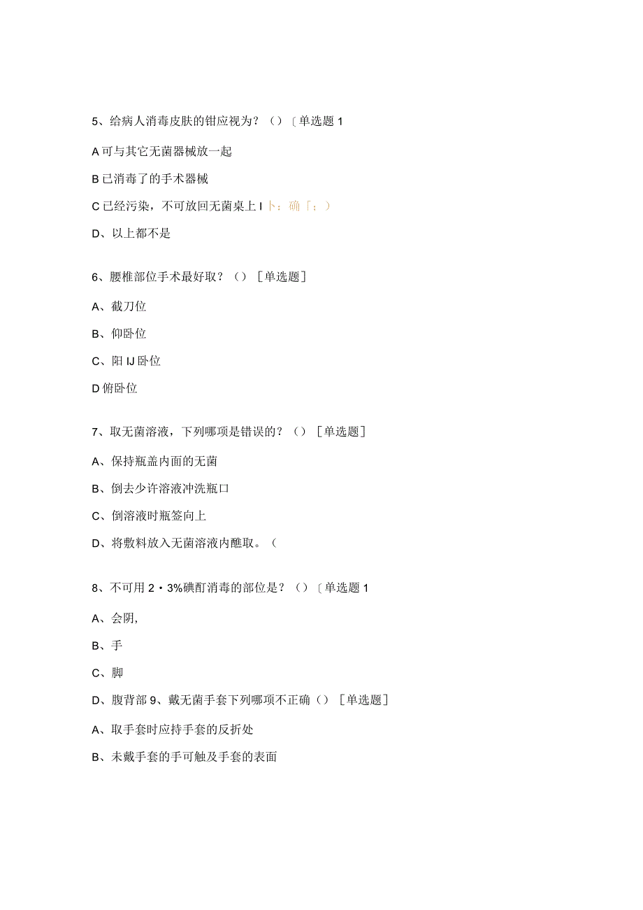 无菌技术试题.docx_第2页