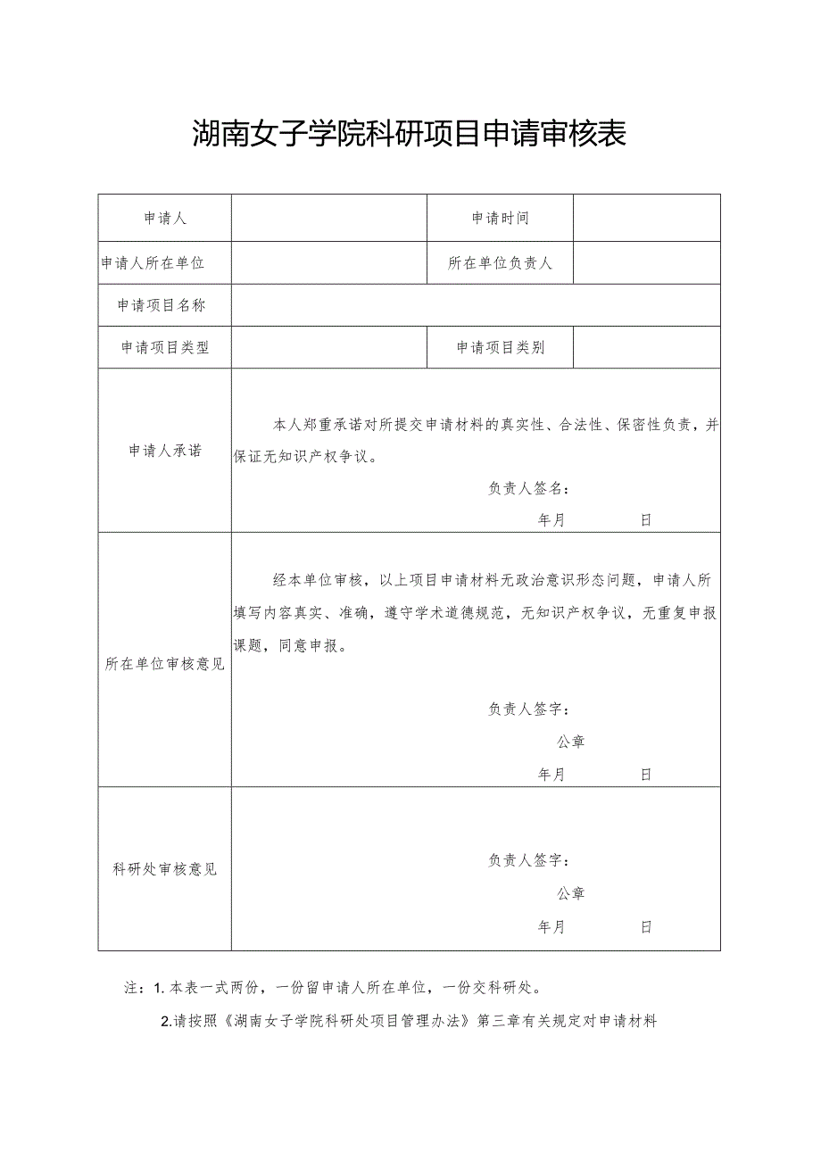 校园横幅（标语）悬挂申报表.docx_第1页