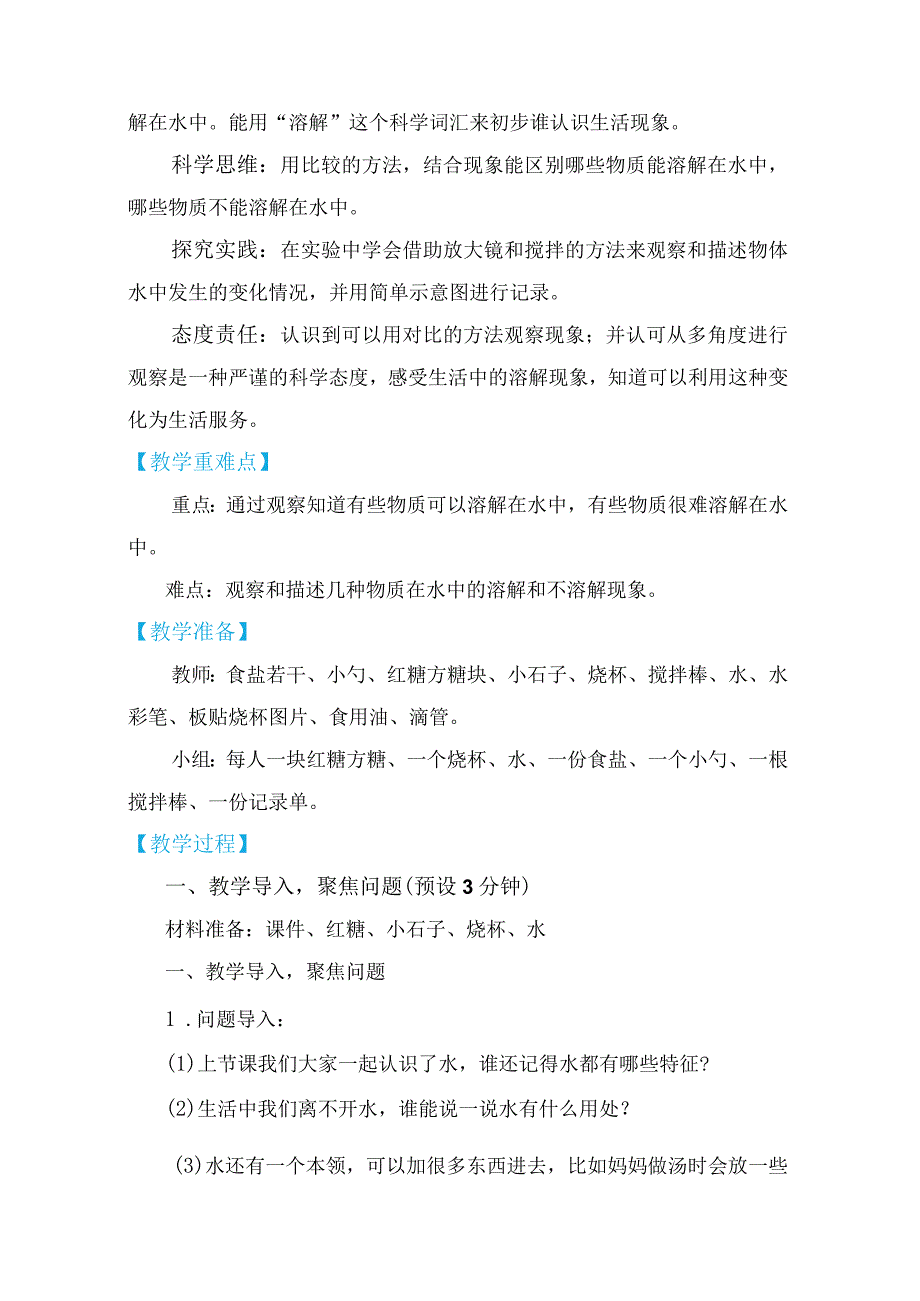 教科版一年级下册科学1-6《它们去哪里了》教学设计.docx_第2页