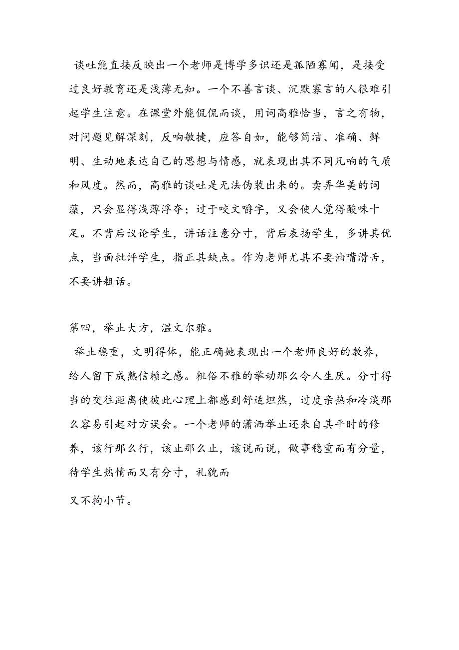 教师人格魅力的性格特征.docx_第3页