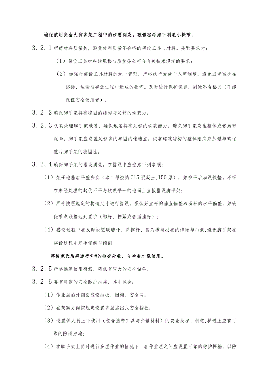 栋11层16号钢送质监脚手架施工方案.docx_第2页