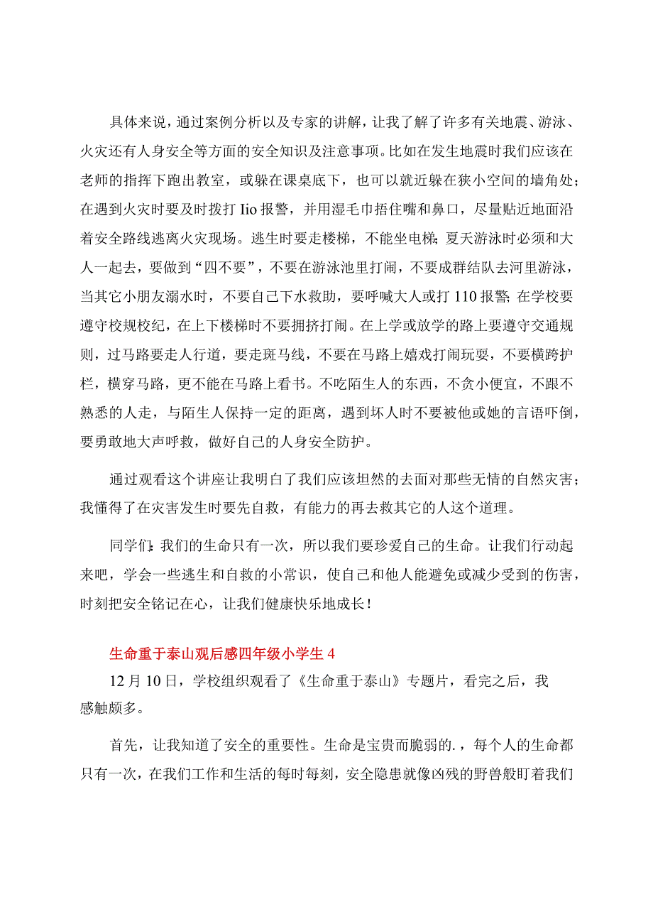 生命重于泰山观后感四年级小学生（精选5篇）.docx_第3页