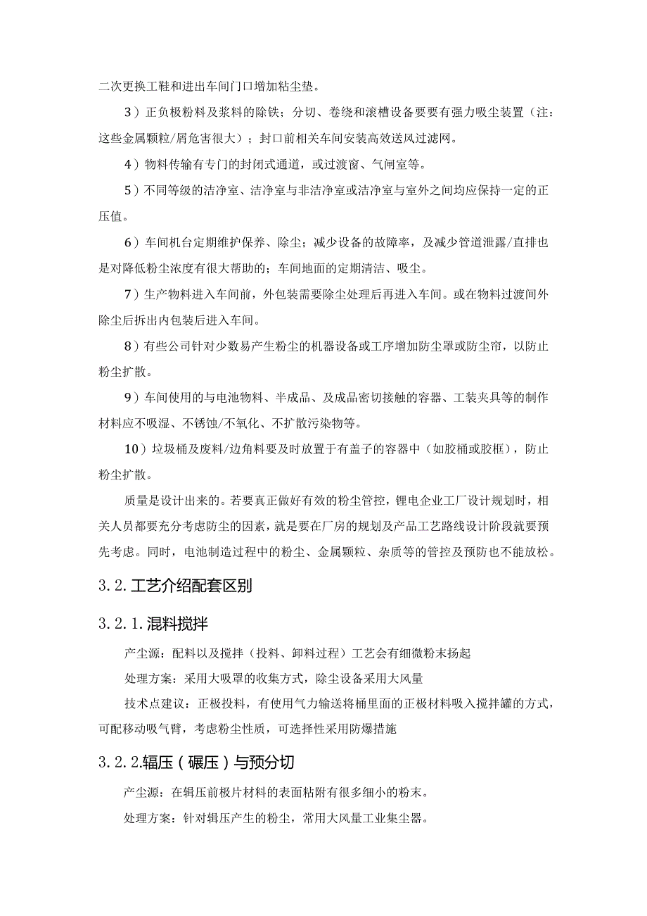 新能源行业锂电池的粉尘治理方案有哪些？.docx_第3页