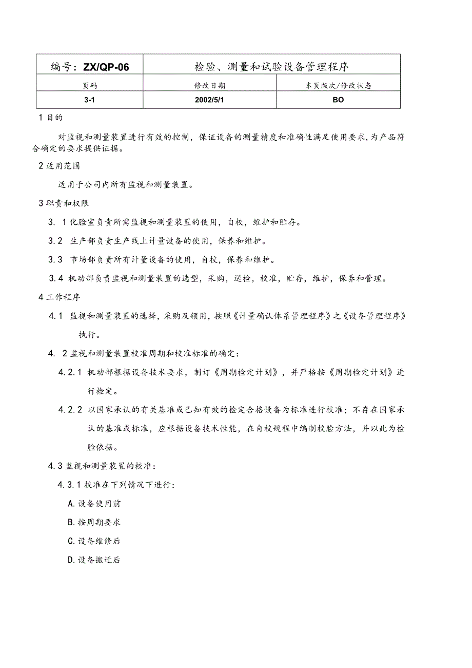 水泥厂检验、测量和试验设备管理程序.docx_第1页