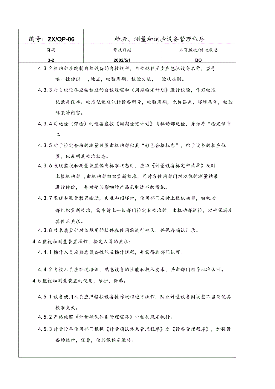 水泥厂检验、测量和试验设备管理程序.docx_第2页