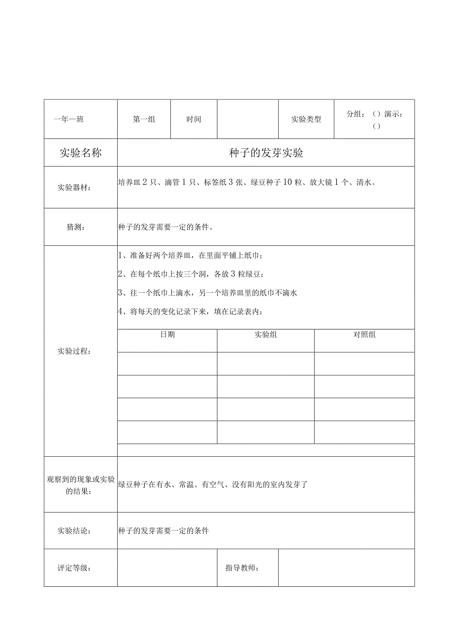 教科版五年级上册科学实验报告单（精品）.docx_第2页