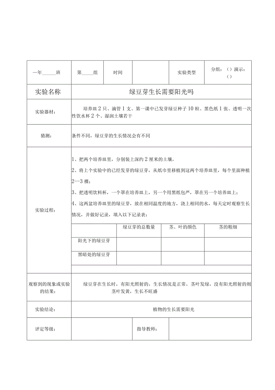 教科版五年级上册科学实验报告单（精品）.docx_第3页