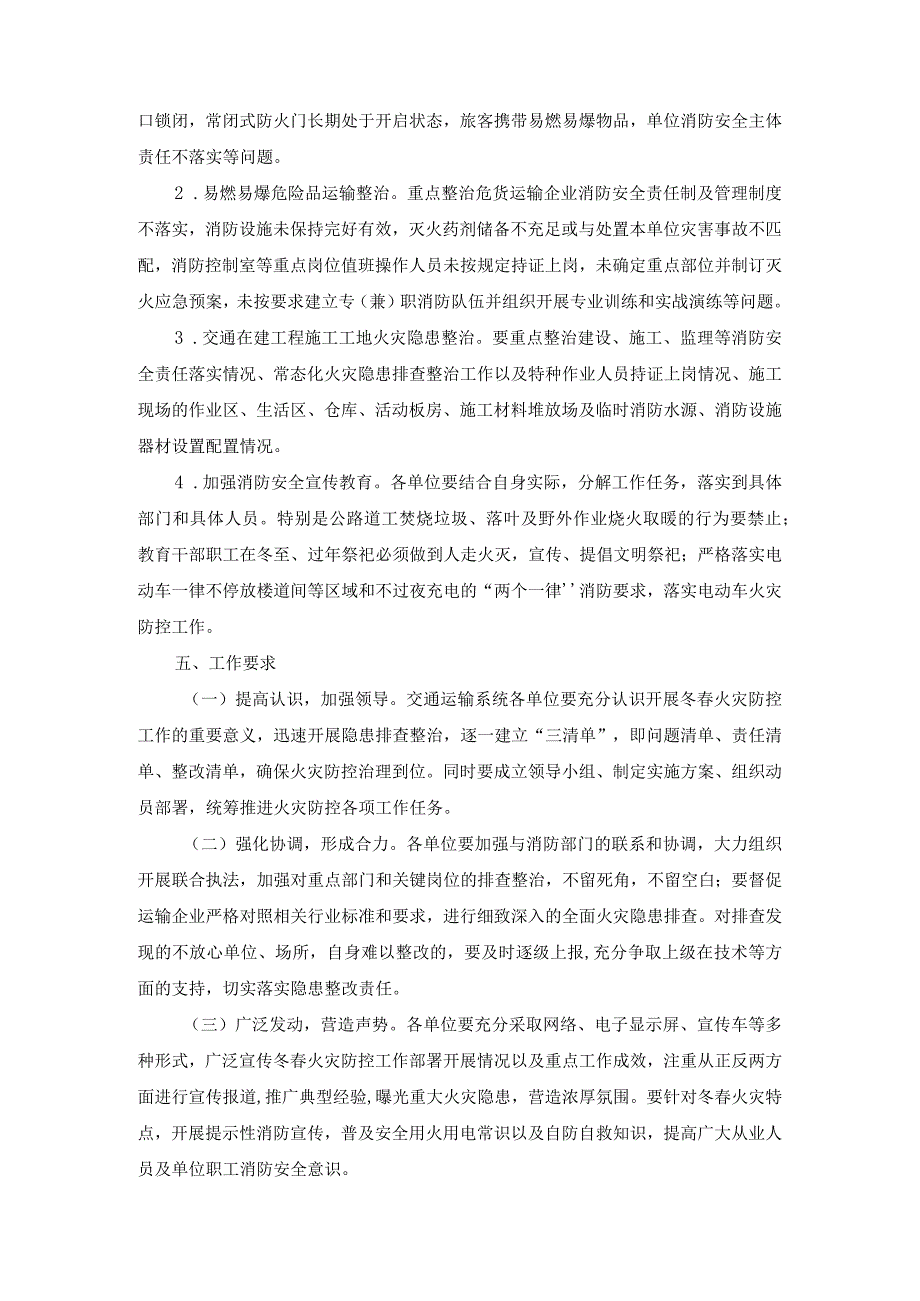 施工现场今冬明春火灾防控工作方案参考范文3.docx_第2页