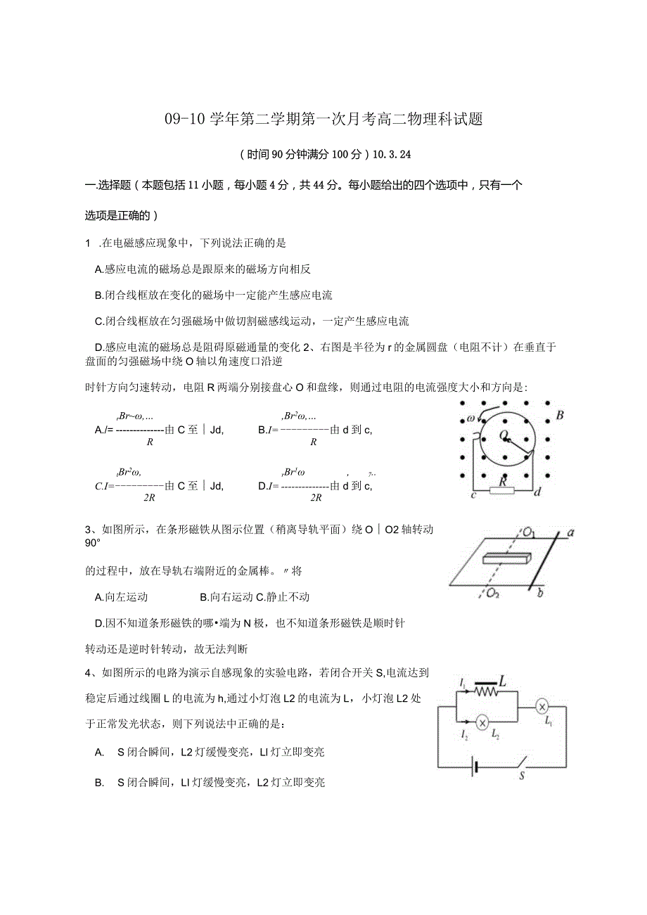 电磁感应交流电单元测试题.docx_第1页