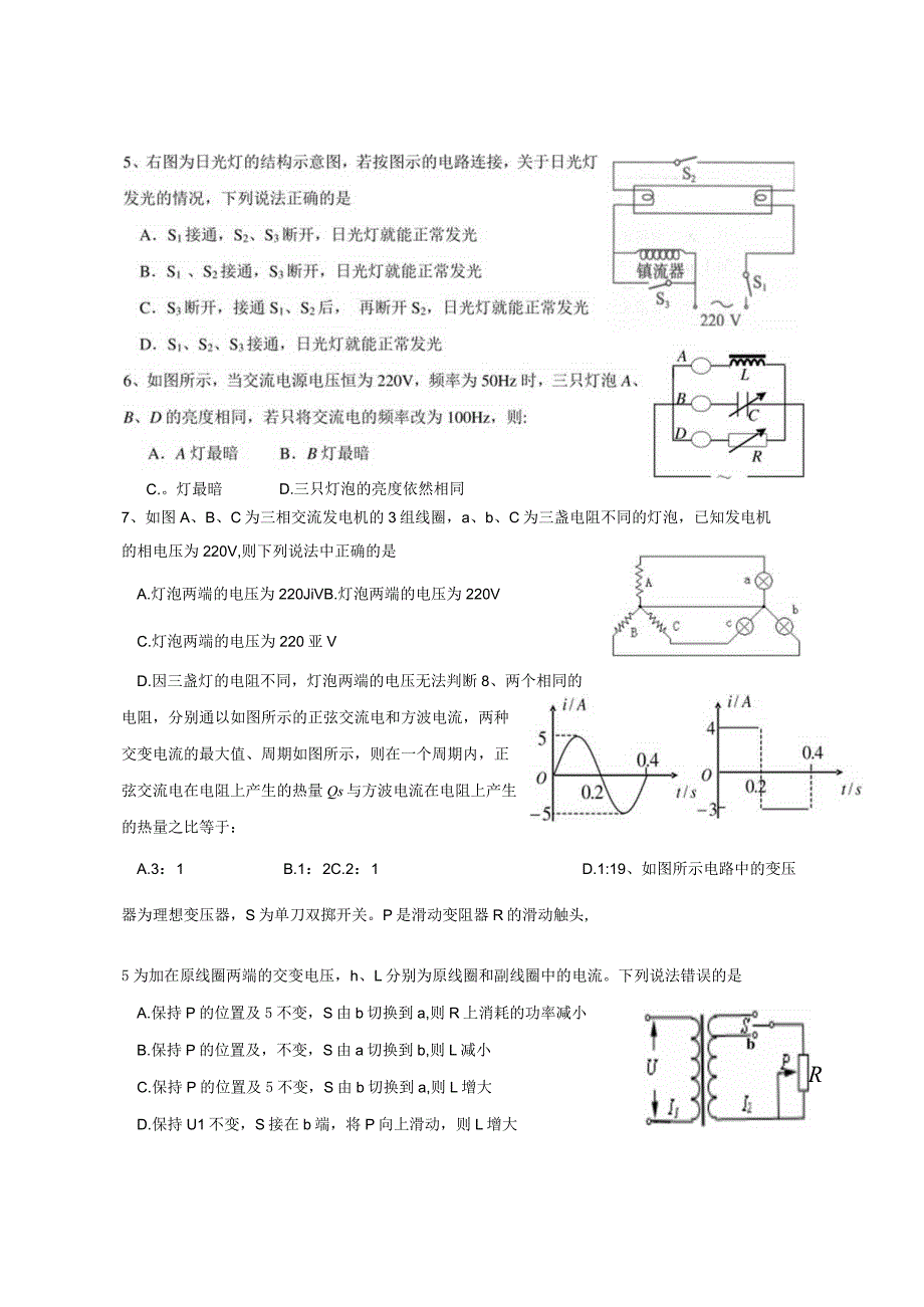 电磁感应交流电单元测试题.docx_第3页