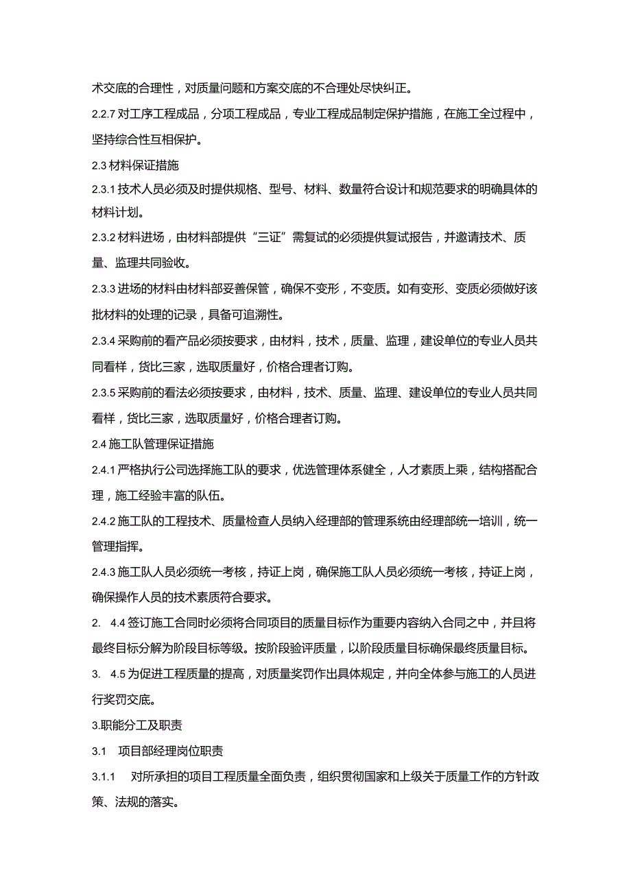 施组分项——15质量保证措施.docx_第2页