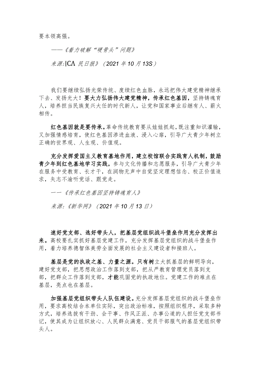 每日读报金句_志不求易者成事不避难者进.docx_第2页