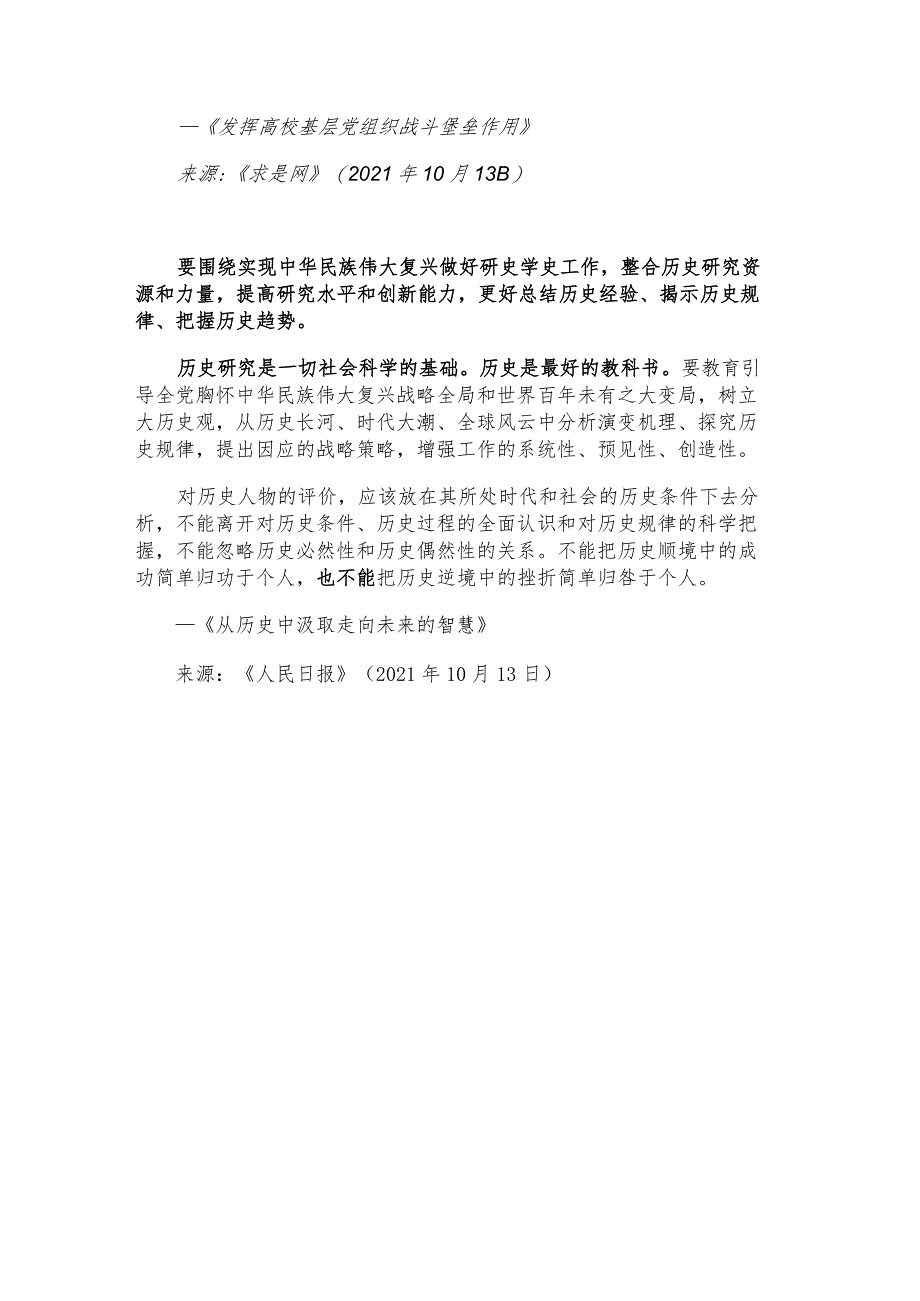 每日读报金句_志不求易者成事不避难者进.docx_第3页