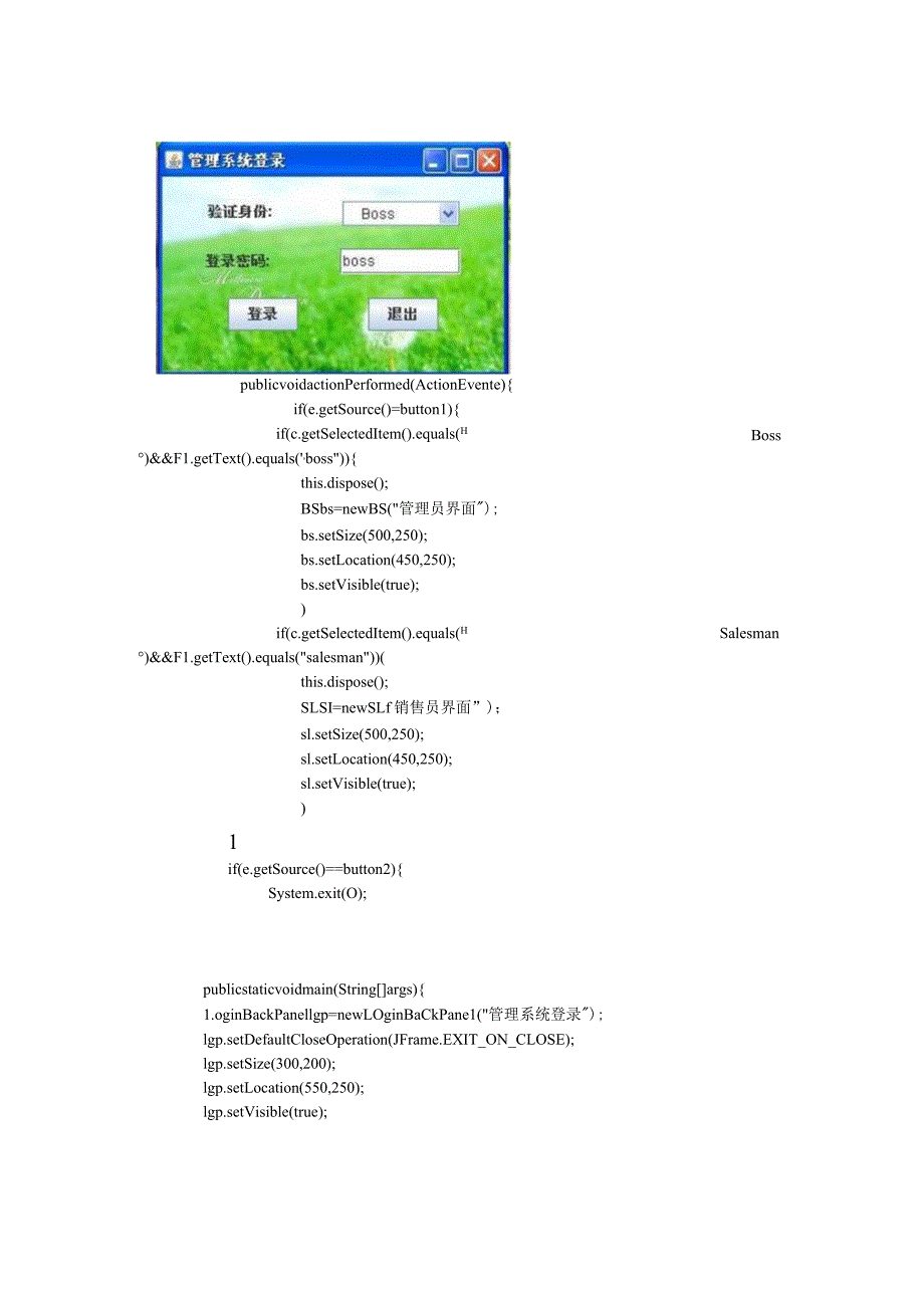 数据库课程设计商品销售管理系统.docx_第2页