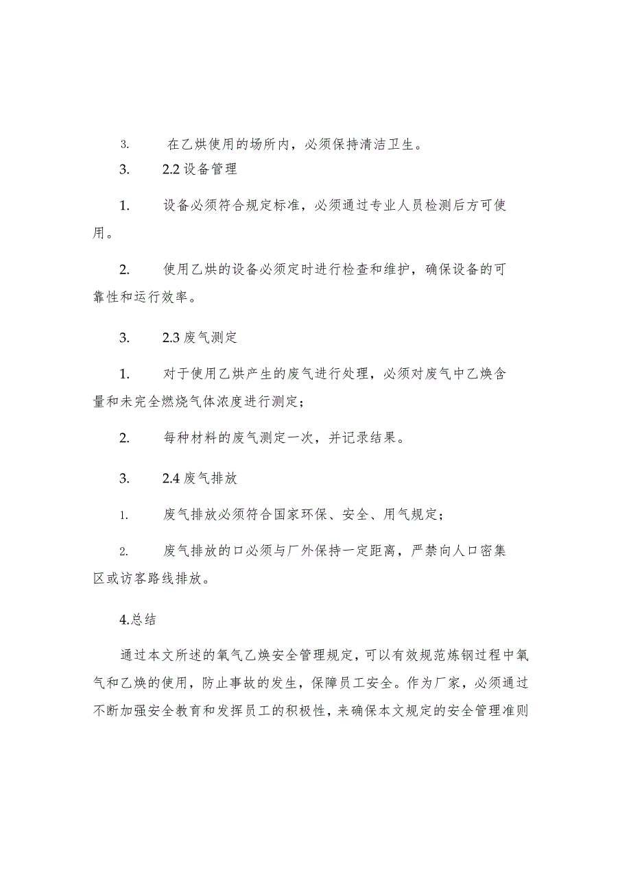 炼钢厂氧气乙炔安全管理规定.docx_第3页