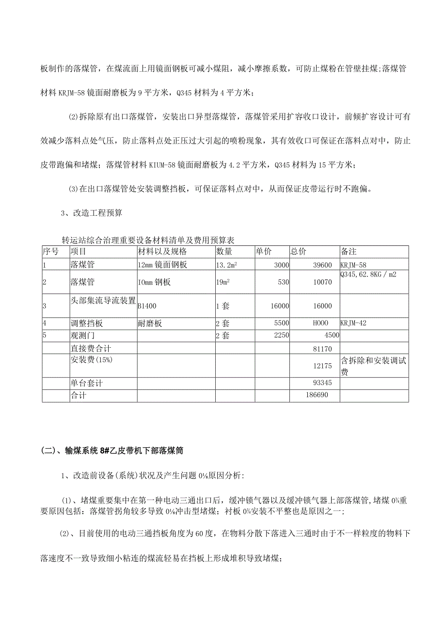 淮阴电厂综合改造方案.docx_第3页