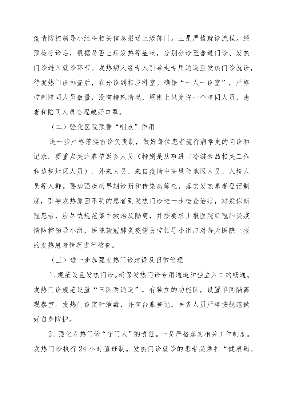 新冠防控方案修订版.docx_第2页