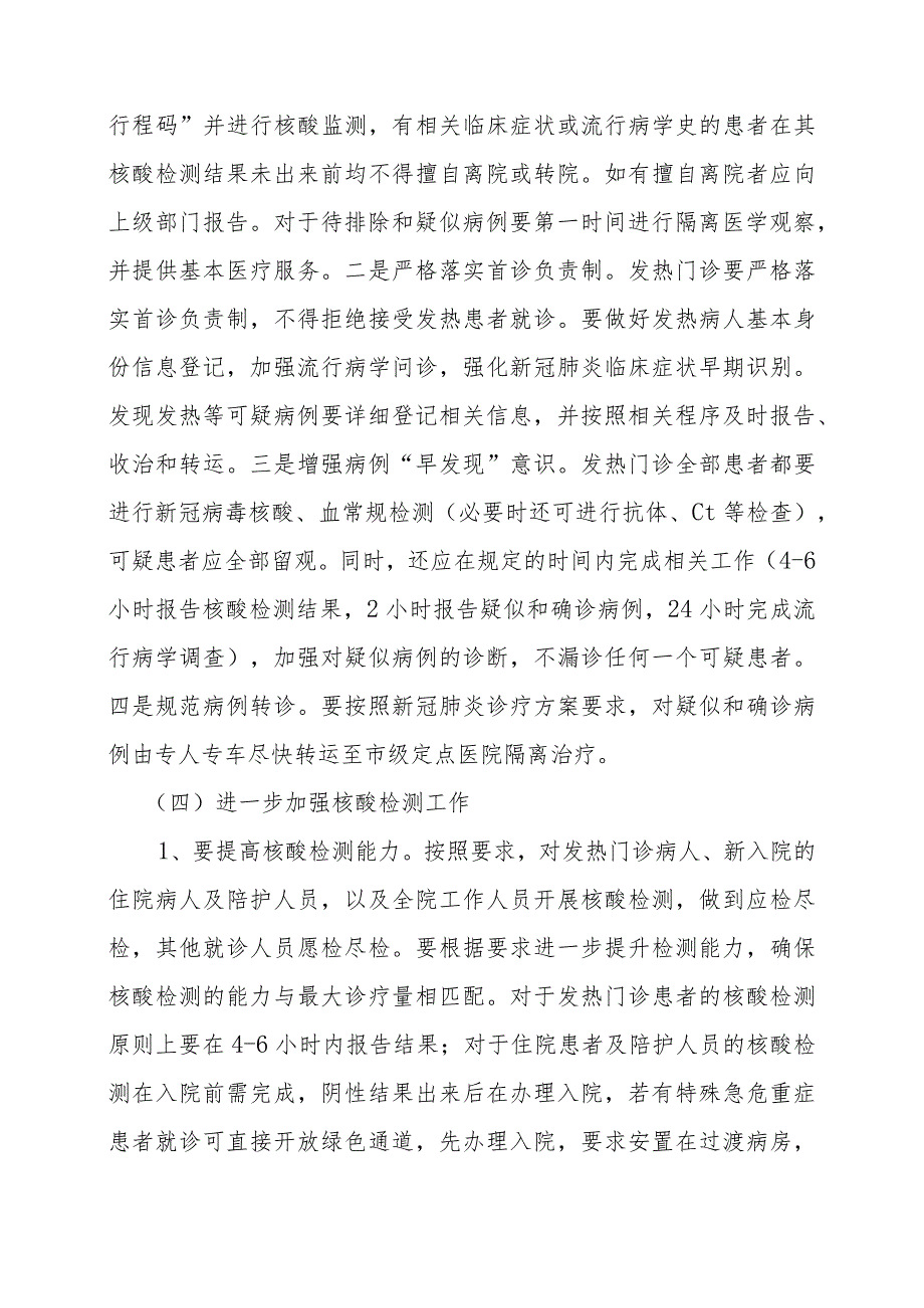 新冠防控方案修订版.docx_第3页