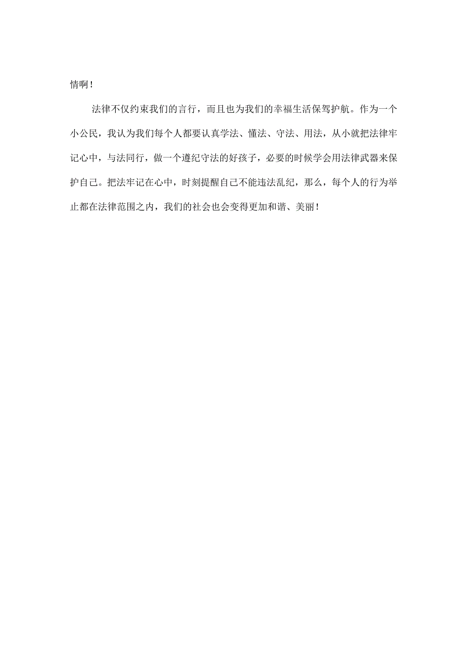 法治征文稿：与法同行建设和谐、美丽社会.docx_第2页