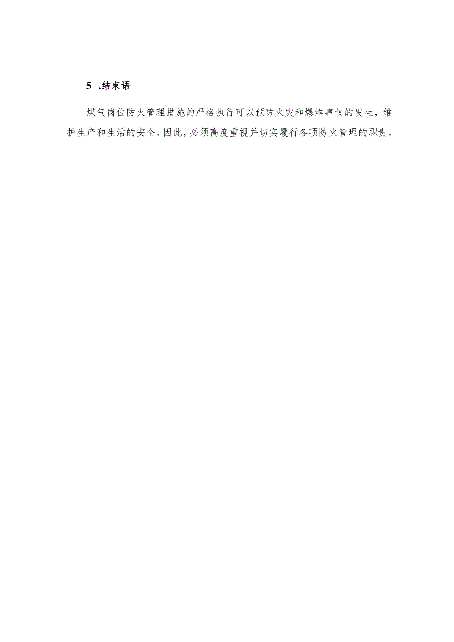 煤气岗位防火管理规定.docx_第3页