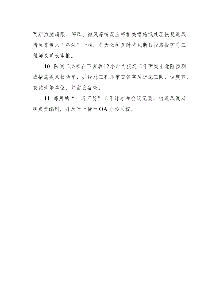 煤矿安全措施、设计、报表、图纸审批制度.docx_第2页