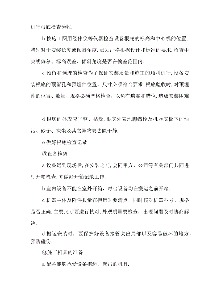 泵站建筑电气设备安装施工方案.docx_第2页