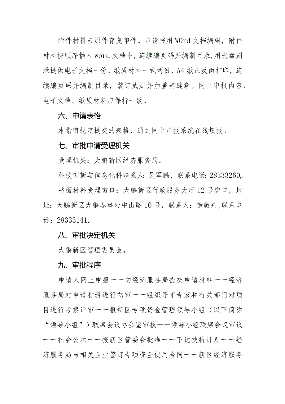 深圳市大鹏新区技术攻关项目申请指南.docx_第3页