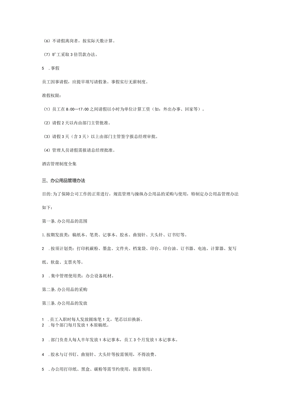 星级快捷酒店管理制度全集.docx_第2页