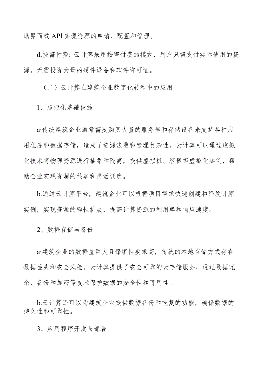 数字化转型的关键技术.docx_第2页